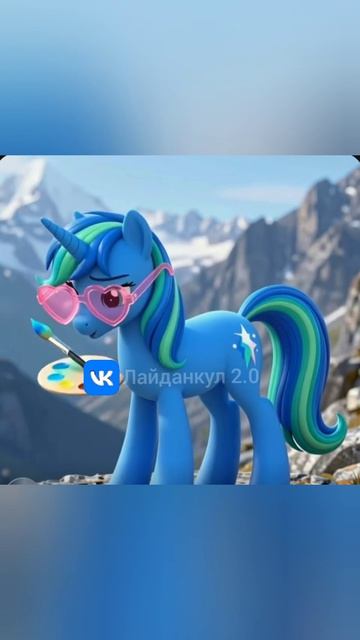 Лайданкул 2.0 | анимация пони единорога у гор 🦄