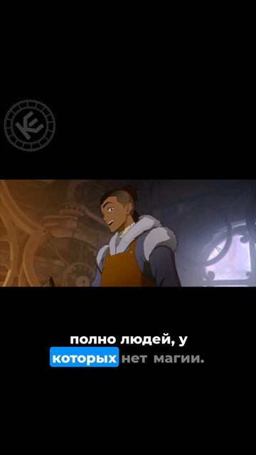 Сокка_ почему Аватару нужен не-маг?