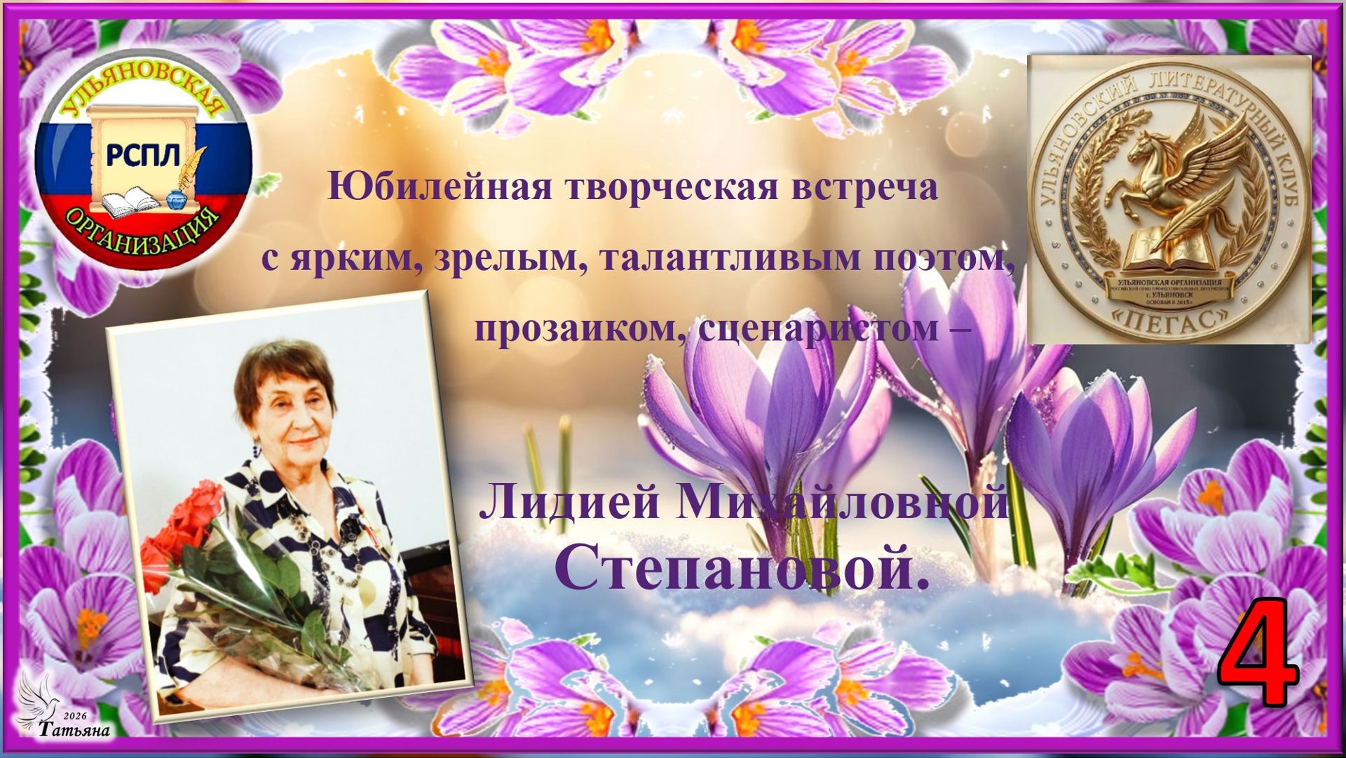 «Моё второе Я». Лидия СТЕПАНОВА. Часть 4