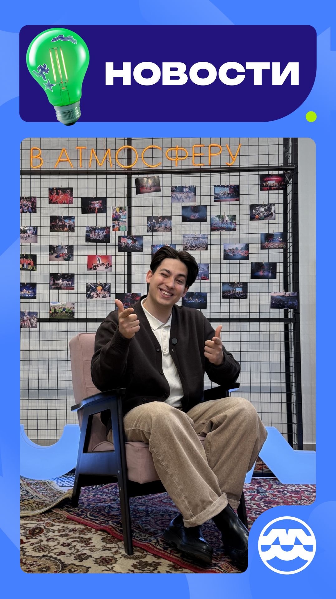 Лови свежие новости от редакции «Молодёжь Москвы»