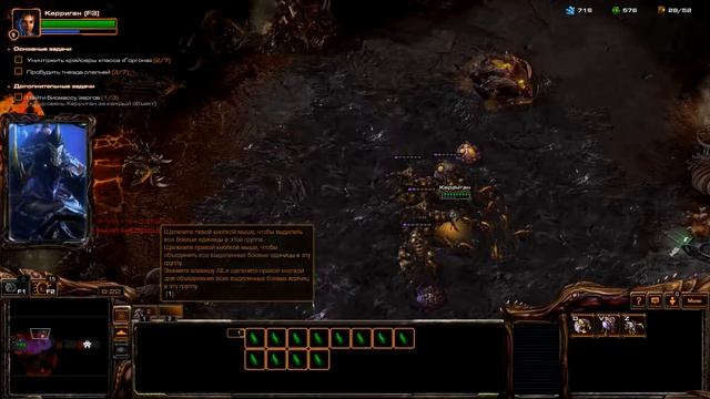 StarCraft II Heart of the Swarm - Миссия 5 Огонь Небесный. Прохождение без комментариев.