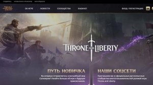 Throne and Liberty Обзор Релиза ЗБТ ОБТ MMO RPG 2026 RMT
