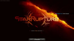 StarRupture. Первые шаги в игре.