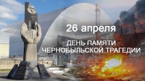 Чернобыльский крест спустя 40 лет.