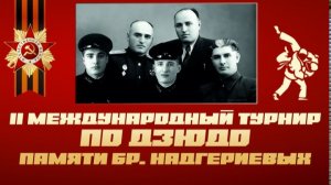 Подвиг длиною в вечность