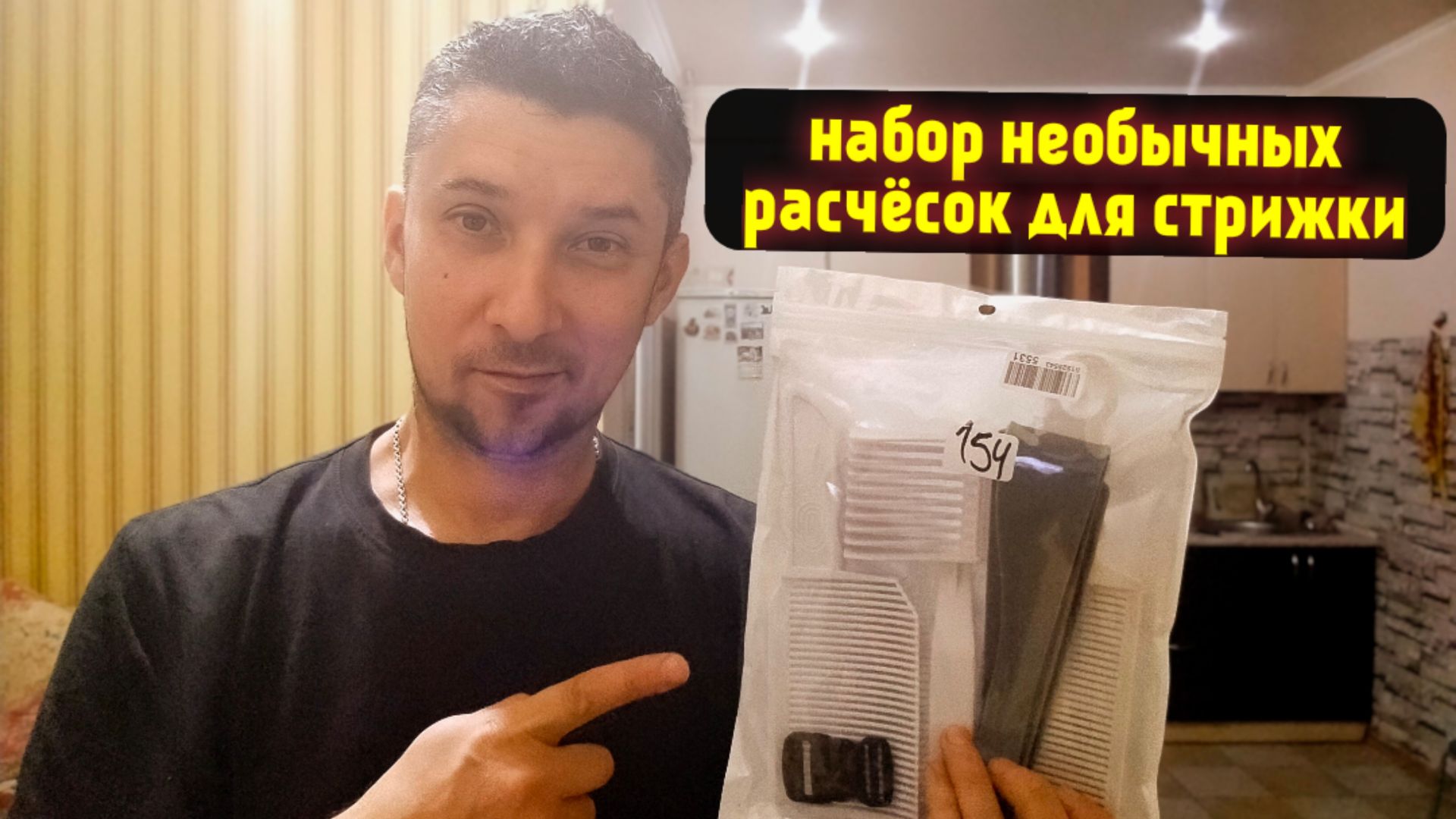 Набор расчёсок для стрижки волос 👉 Как стричься под расчёску Фейд стрижка мужская шаблон стрижки