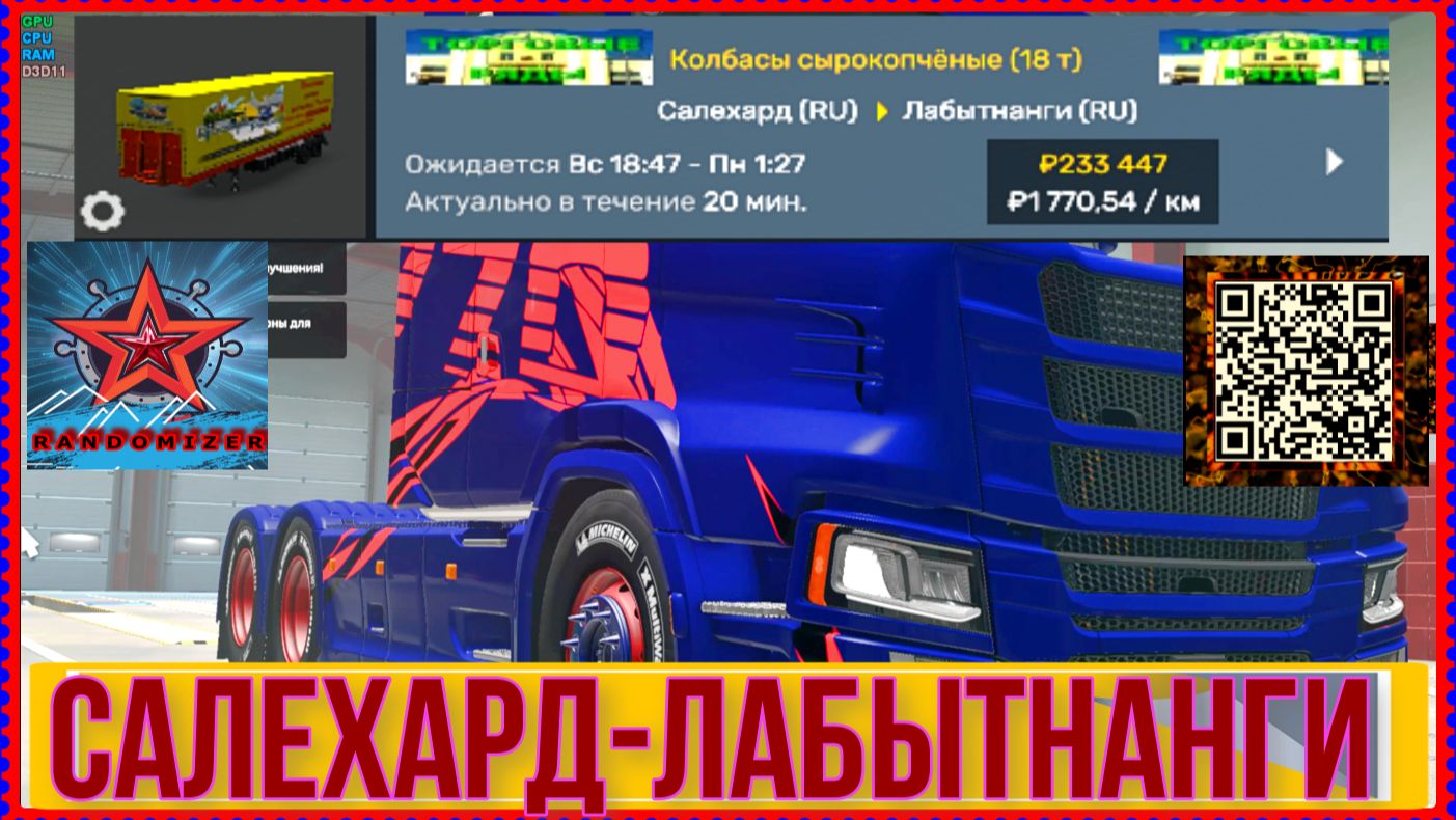 Euro Truck Simulator 2.САЛЕХАРД-ЛАБЫТНАНГИ