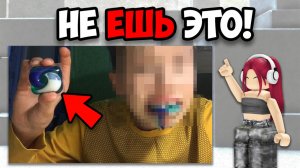 САМЫЕ СТРАННЫЕ ТРЕНДЫ В ТИК ТОК (2 часть)