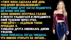 Истории их жизни «Он молчал 3 недели, а потом публично уничтожил жену и лучшего друга» Аудиорассказы