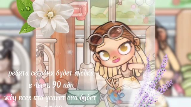 всем привет😁спасибо за 90 пдп🩷 и в честь этого сегодня будет сходка🍓 она будет в 15:00 жду всех🥥