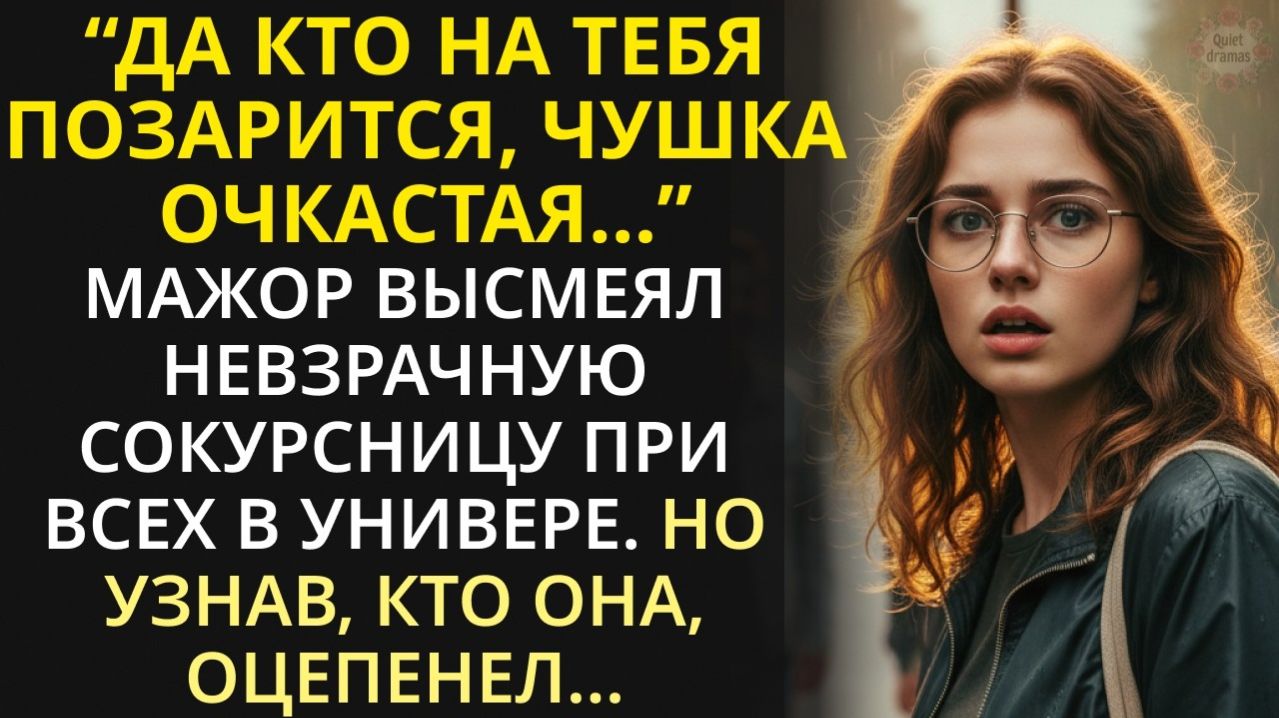 Истории из жизни| Мажор посмеялся над неимущей студенткой. |Аудио рассказы|Жизненные истории