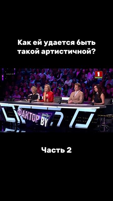 Комплименты от Насти Кравченко  #факторby #факторбай #factorby #факторbyдети #беларусь1