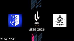 World Class - Портсмут (Начало 26.04.2026 в 17–40)