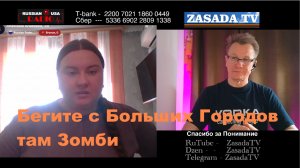 Бегите из Больших Городов там Зомби