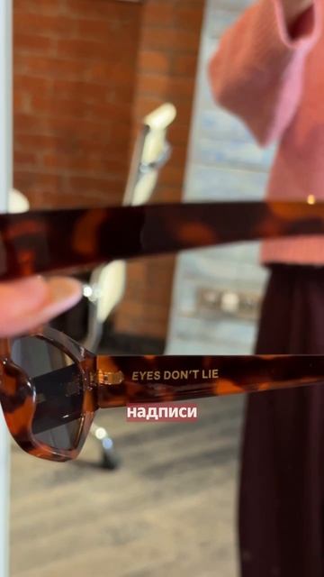 Вторая новая категория коллекции — очки LETRESÓR.