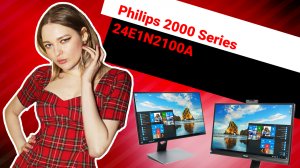 НИКС Компьютерный Супермаркет: видео про Монитор 23.8" Philips 24E1N2100A (24E1N2100A)