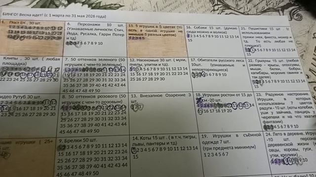 бинго весна идёт отчёт 7