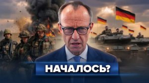 Германия готовится к войне  Резкий ответ России от ЕС