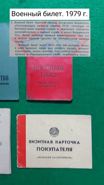 Документы СССР. Часть 7