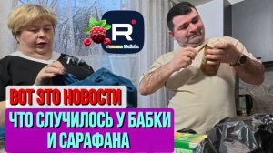 Ольга Уралочка live _Вот это Новости _Что случилось у бабки и Сарафана!_ _Обзор _Уралочка обзоры