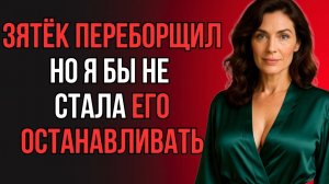 ЗЯТЬ ПЕРЕШЁЛ ВСЕ ГРАНИЦЫ! ТЁЩА НЕ ОЖИДАЛА ТАКОГО…