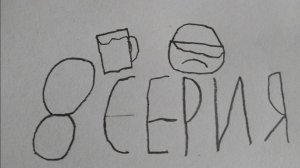 обычный день у arson76 8 серия