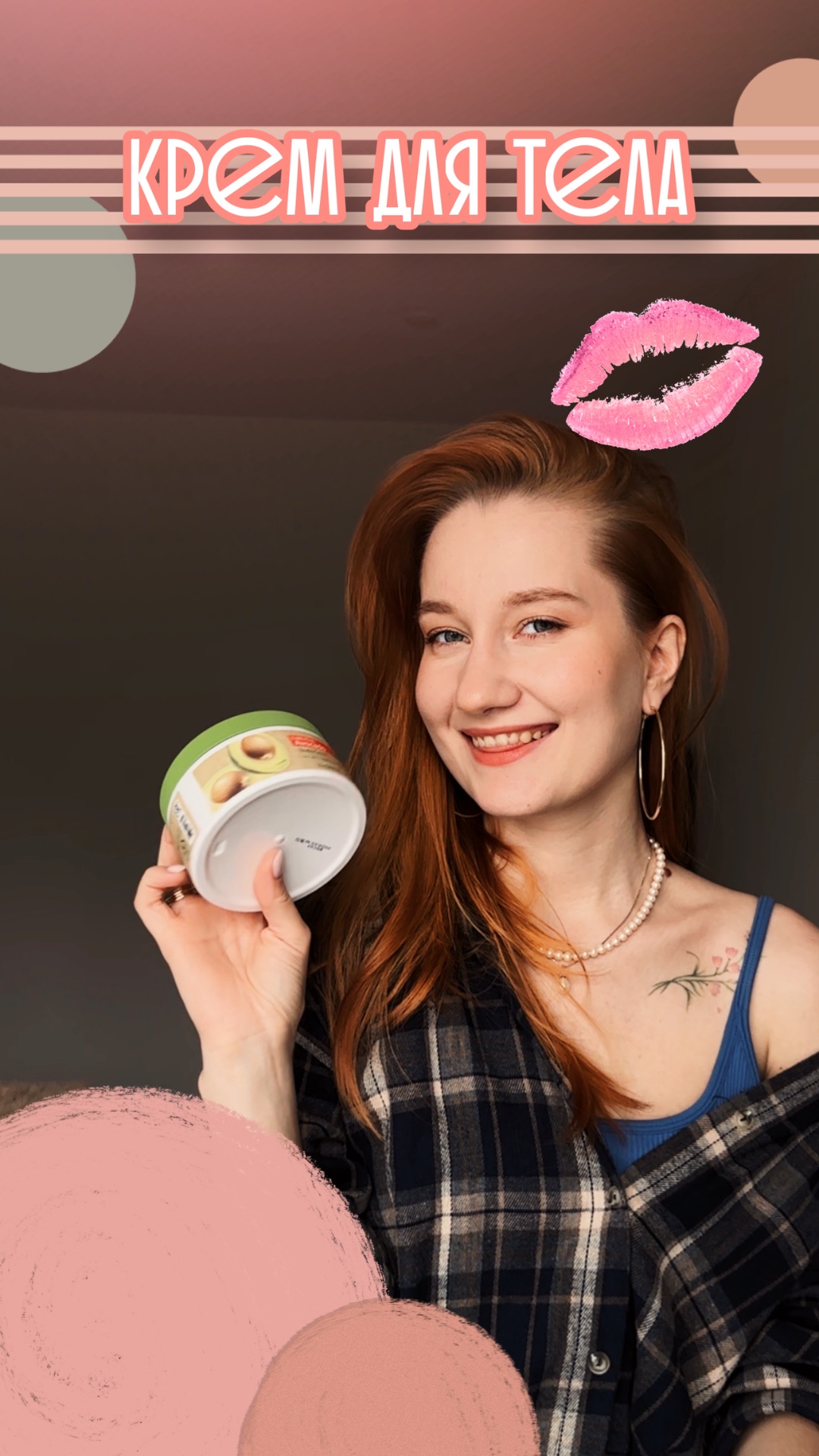 Волшебный крем для тела