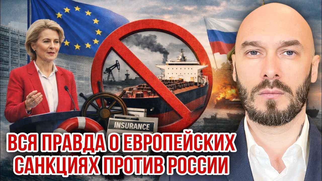 Николай Лилин: ВСЯ ПРАВДА О ЕВРОПЕЙСКИХ САНКЦИЯХ ПРОТИВ РОССИИ
