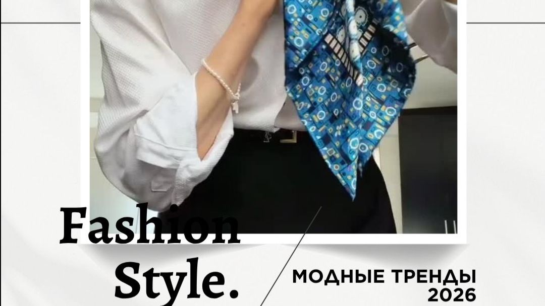 Шарф можно завязывать по-разному каждый день, что делает поездки на работу стильными и красивыми! 🤩