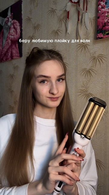 Любимая укладка на все случаи жизни❤️🩹