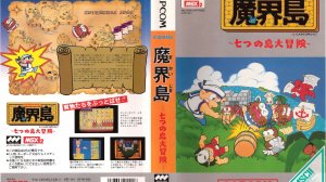 Higemaru Makaijima Nanatsu no Shima Daibōken (NES)
