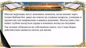 Урок - 5. Как изучать Библию - Александр Серков