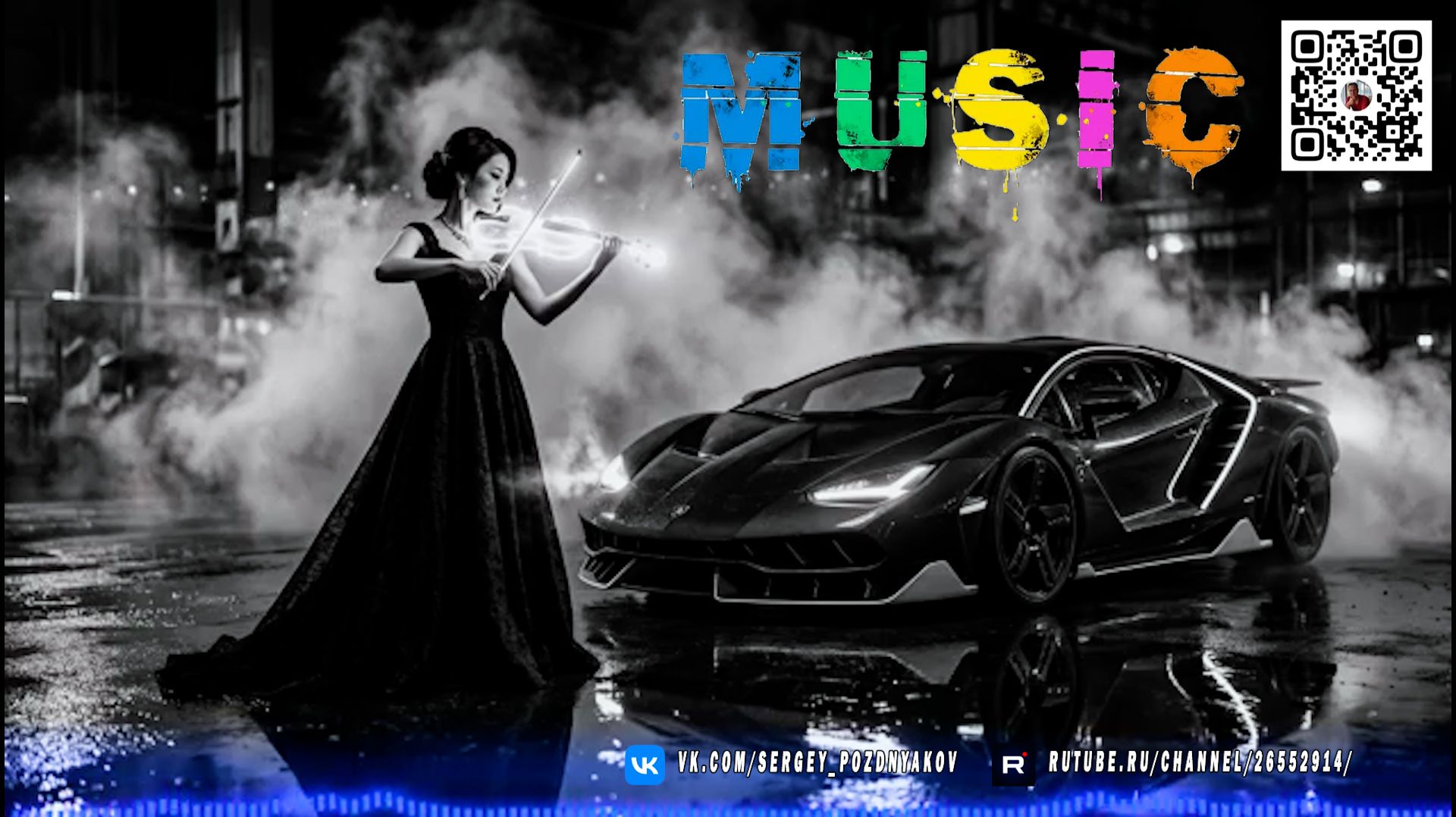 Мощная скрипка + прогрессив-хаус 2026 — это именно то, что нужно для драйва в дороге