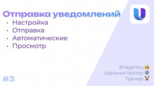 Как отправить уведомления? - UniGrid