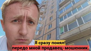 Впервые нарвался на мошенников. Покупка комнаты в Санкт-Петербурге.