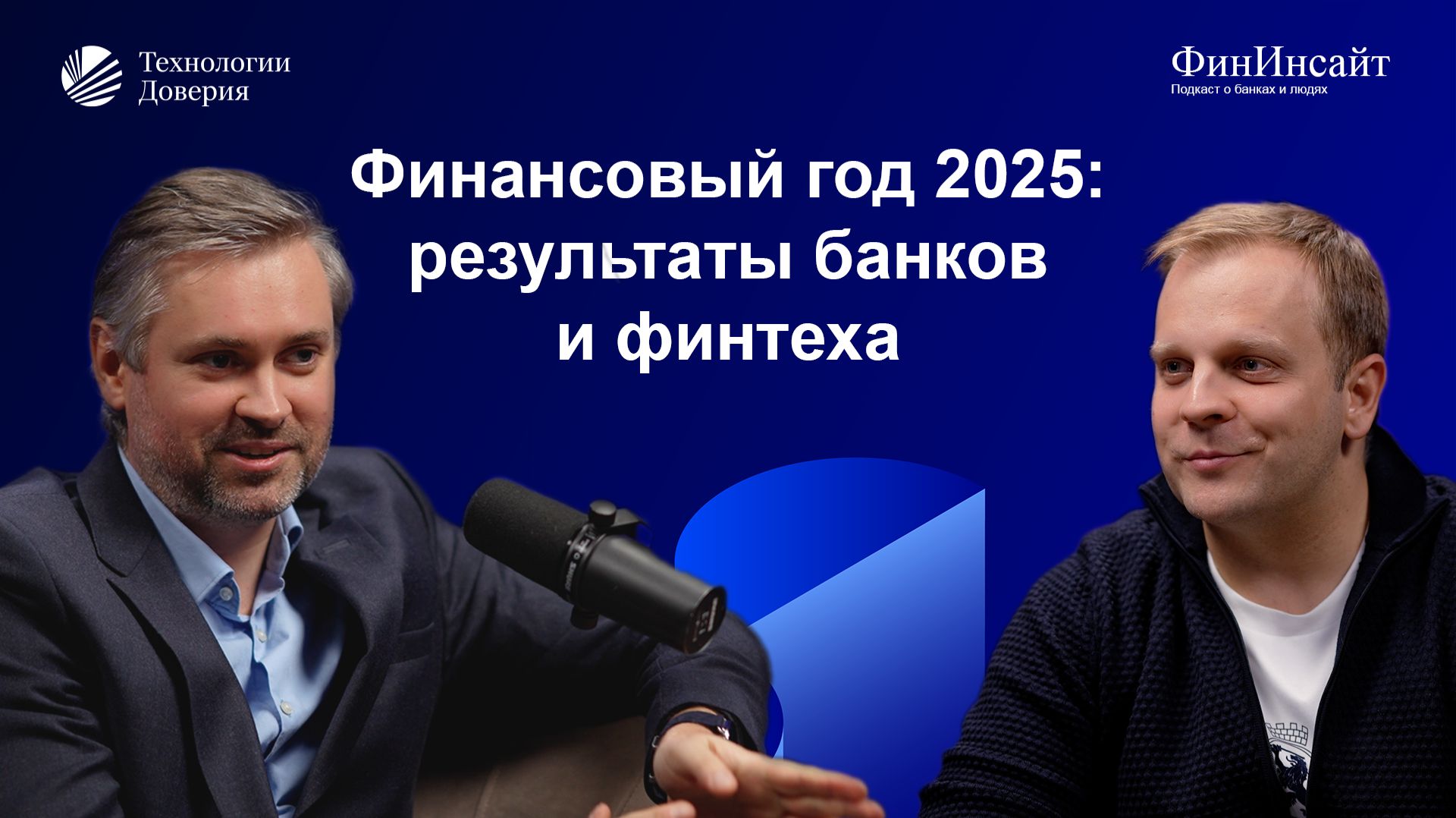 Финансовые результаты банков за 2025 год и ожидания от 2026