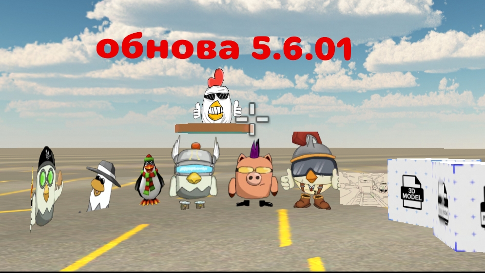 обнова чикен ган 5.6.01