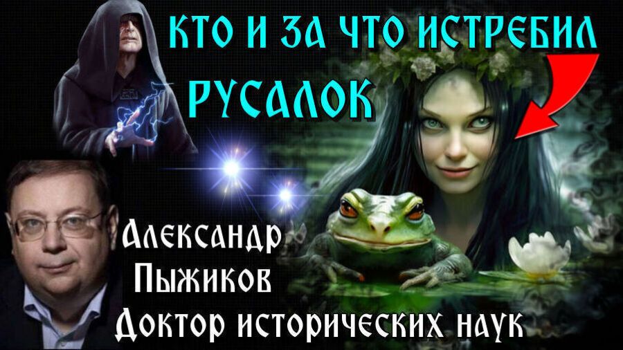 Кто открыл ОХОТУ на РУСАЛОК🔥