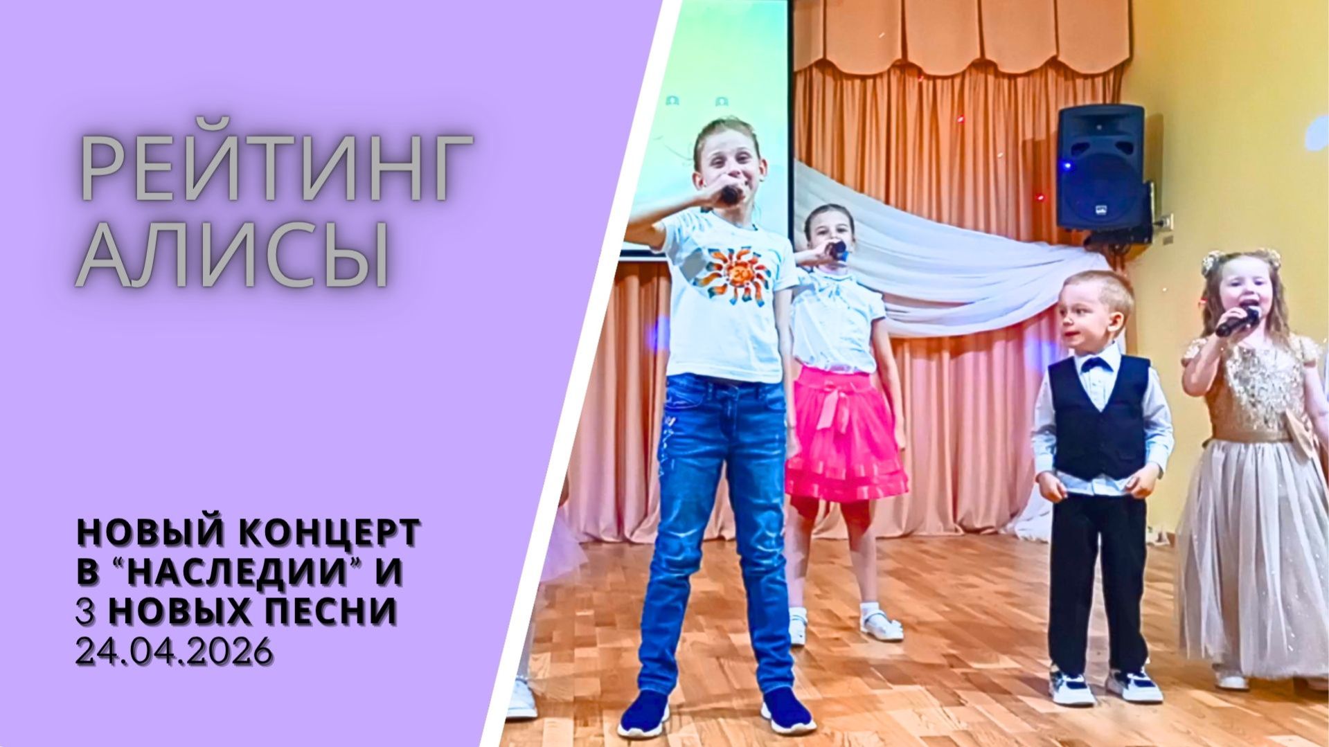 Новый концерт в 