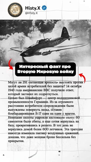 «Черный четверг»: День, когда небо стало кладбищем