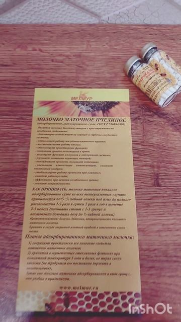 Маточное молочко