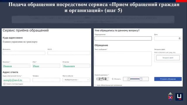 Обращаем ваше внимание на порядок подачи официального обращения в полицию онлайн