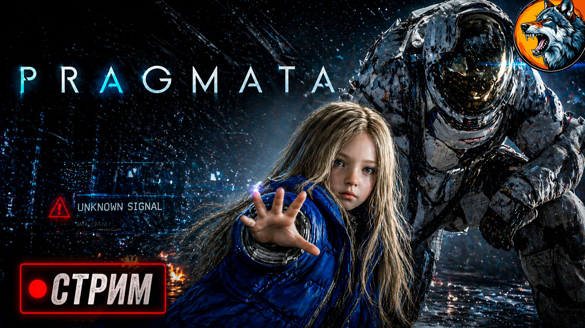 Pragmata — Хью и Диана | стрим 4