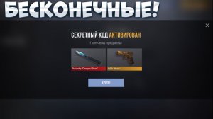 РАБОЧИЙ ПРОМОКОД В СТАНДОФФ 2! Новые промокоды стандофф 2 / standoff2