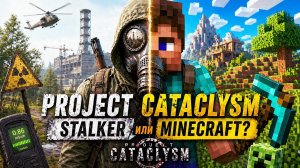 Что такое Project Cataclysm - STALKER или Minecraft?