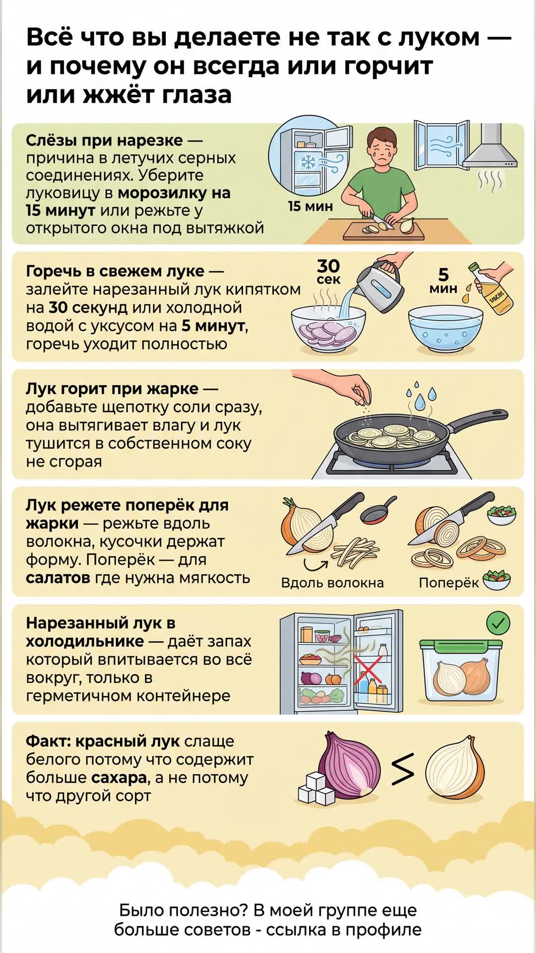 Как перестать плакать при нарезке лука