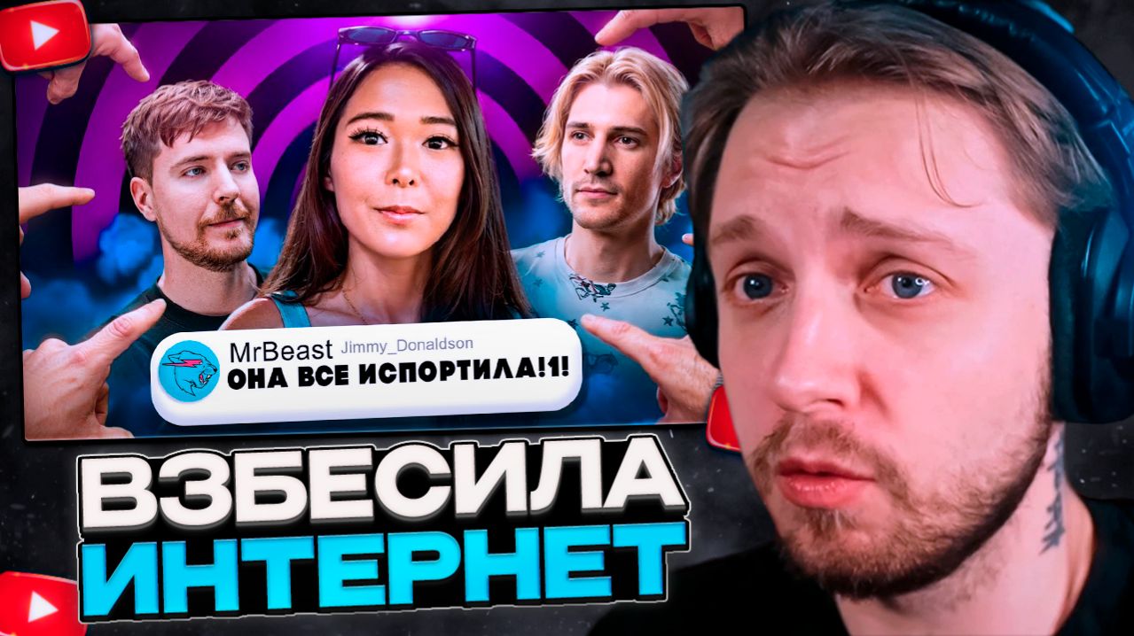 СТИНТ СМОТРИТ: Она ВЗБЕСИЛА ВЕСЬ ИНТЕРНЕТ за 5 Секунд - ExEmily / и причём тут MrBeast (ExtraEmily)