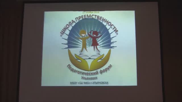 Химия (ЛаваЛайт) - Педагогический форум "Школа преемственности", Ульяновск, Школа 61, 2016