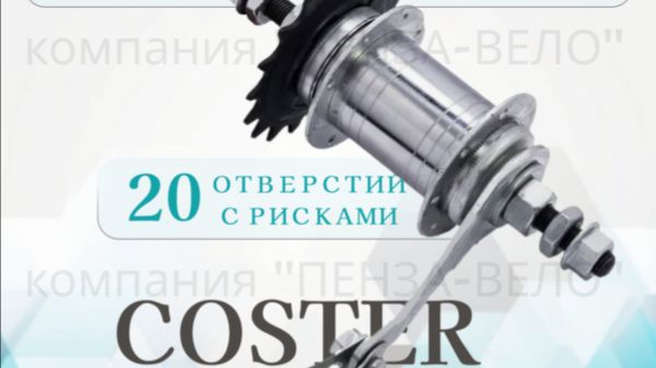 Обслуживание червячной втулки велосипеда типа Coster