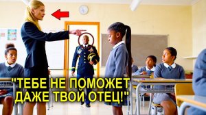 Класс Смеялся Над Чёрной Девочкой, А Учительница Поддерживала Их… Пока Не Появился Он, Из Пентагона!